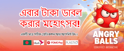 আজই আপনার ভাগ্য পরীক্ষা করুন